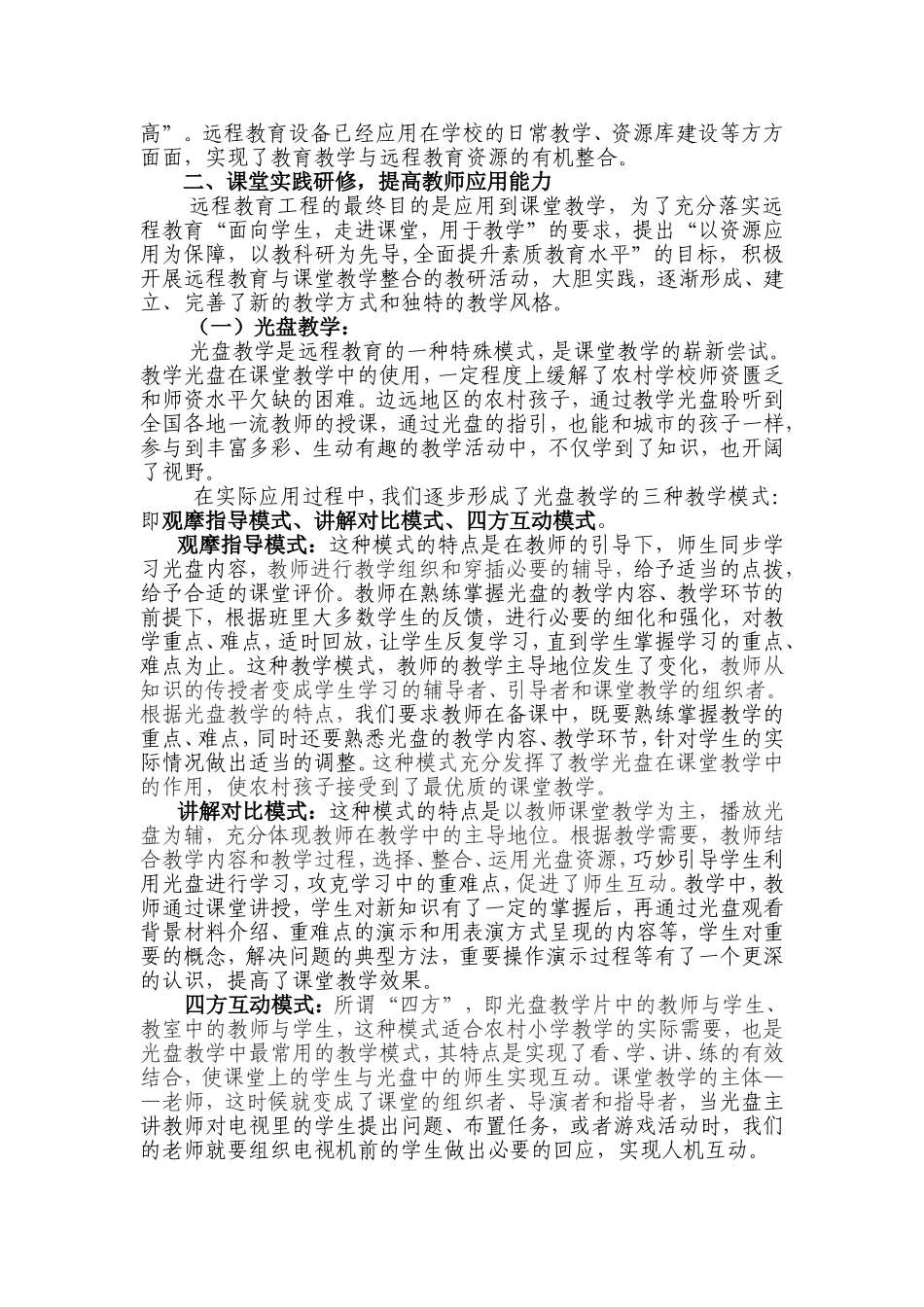 研培一体有效指导远程教育资源应用_第2页