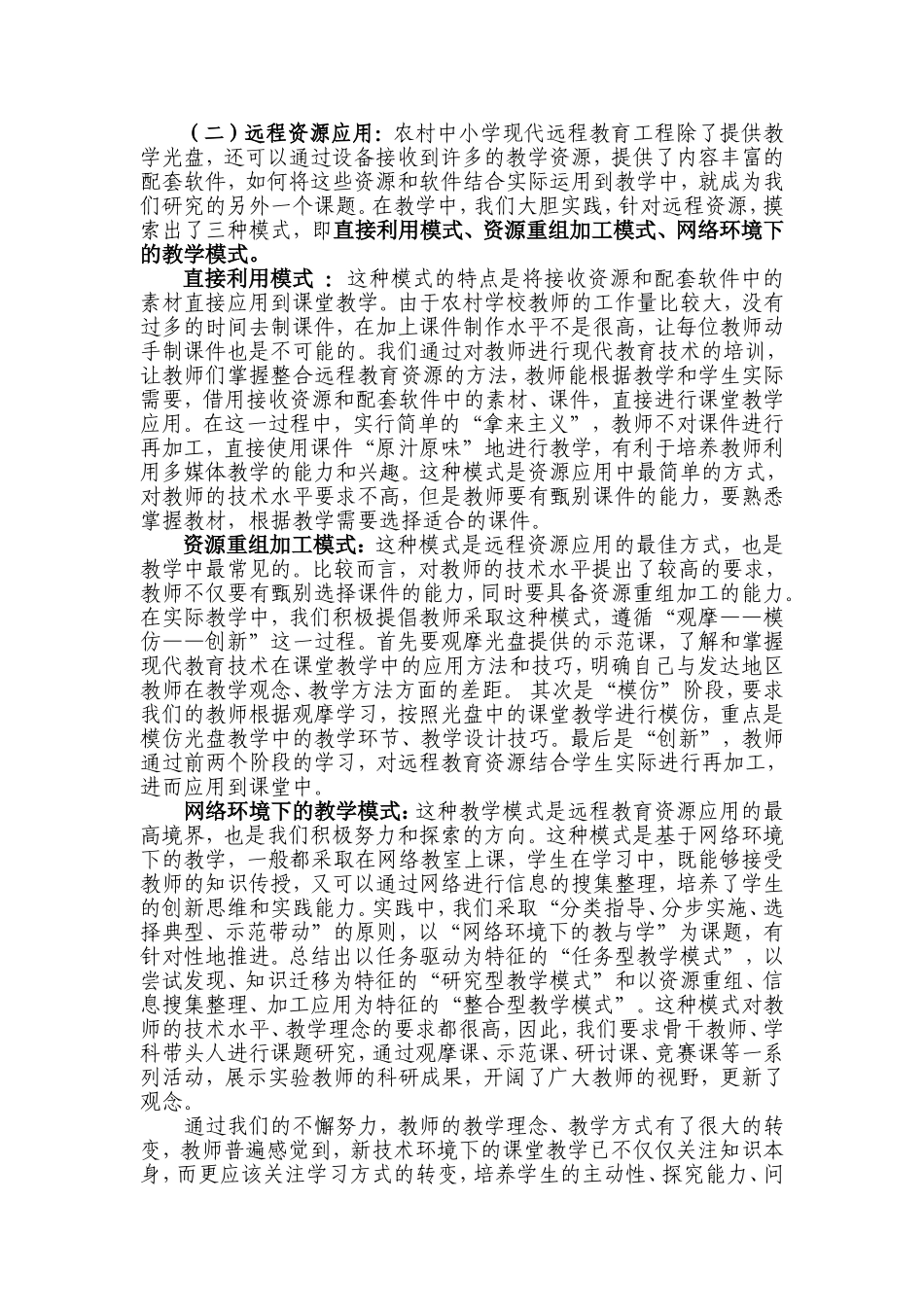 研培一体有效指导远程教育资源应用_第3页