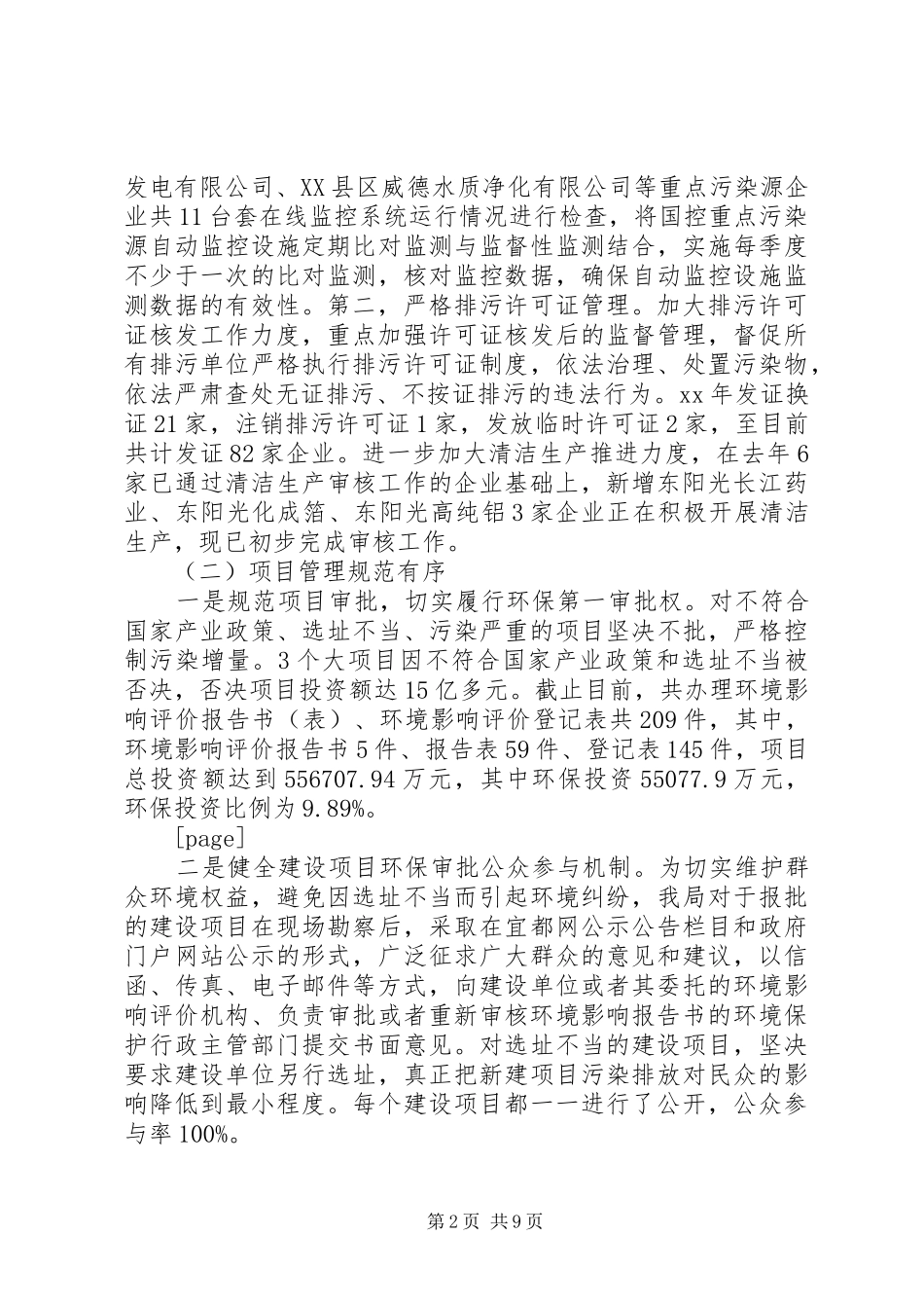市环境保护局总结 _第2页