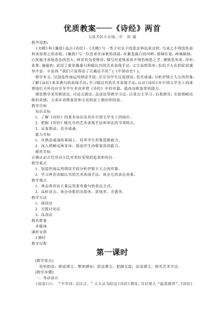 (优质教案)诗经课件教学设计