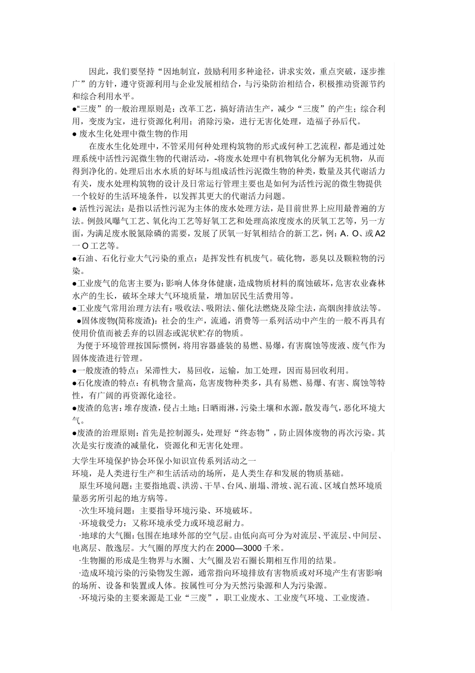大学生环境保护协会环保小知识宣传系列活动之一_第2页