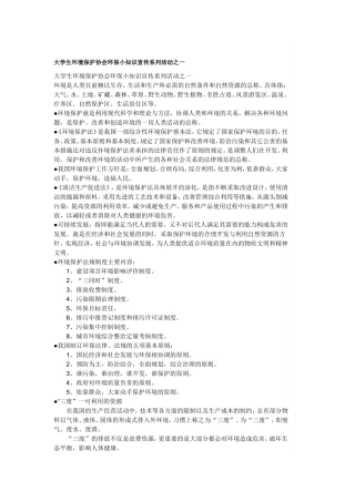 大学生环境保护协会环保小知识宣传系列活动之一