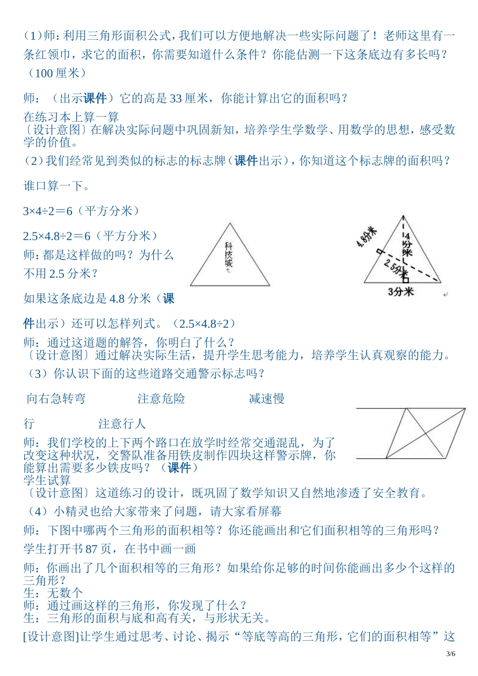 三角形面积公式教学设计_第3页