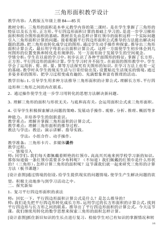 三角形面积公式教学设计