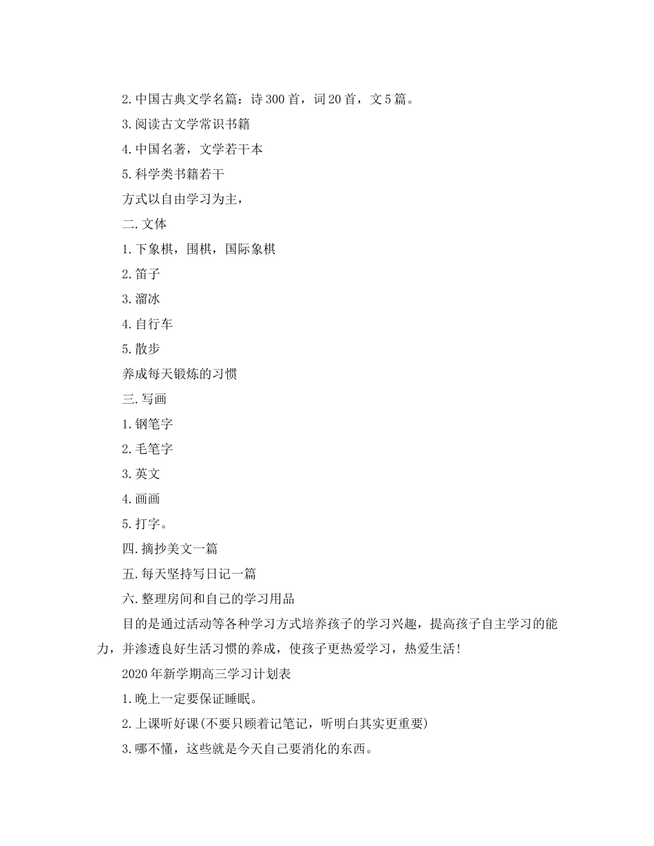 2020年新学期学习计划表_第2页