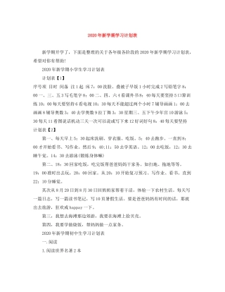 2020年新学期学习计划表