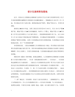 省计生条例青岛落地 