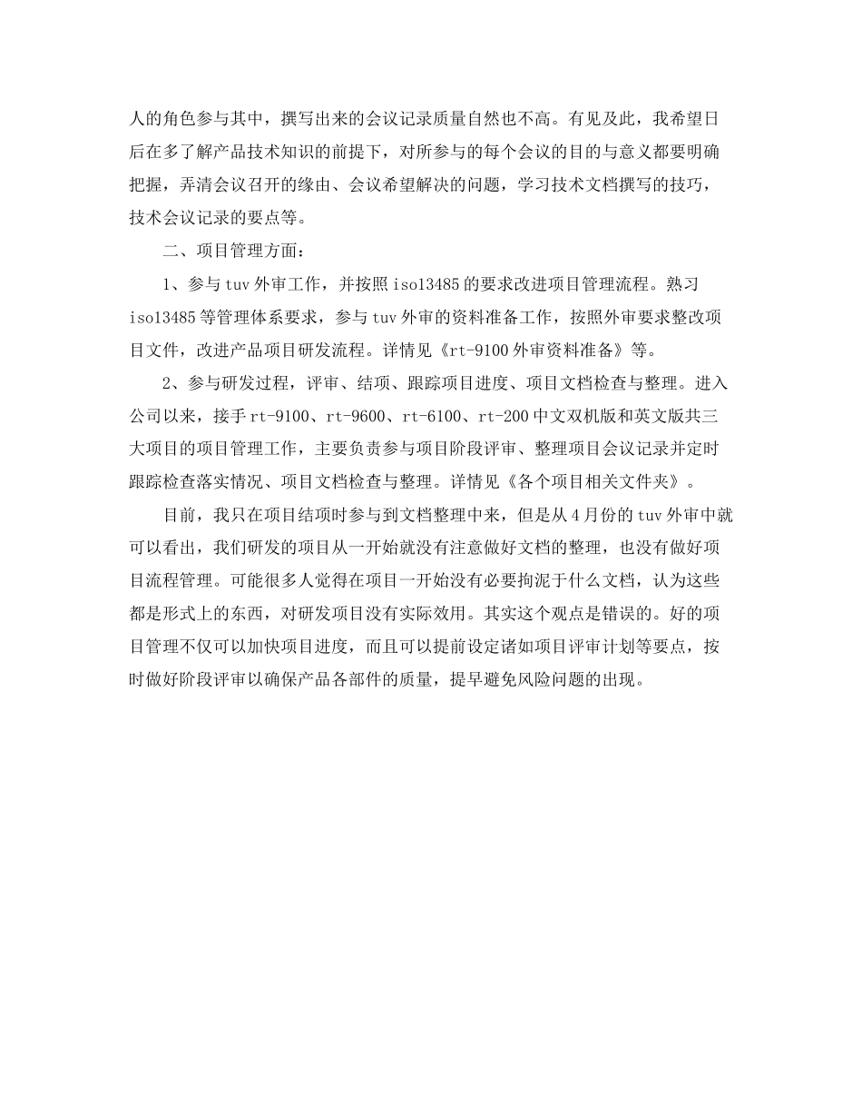 公司职员的工作计划范文_第3页