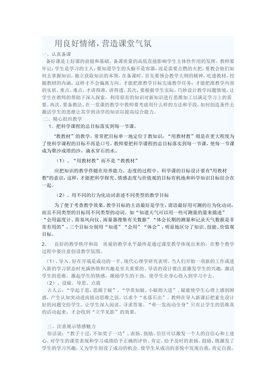 良好的情绪影响课堂气氛_第1页