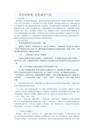 良好的情绪影响课堂气氛