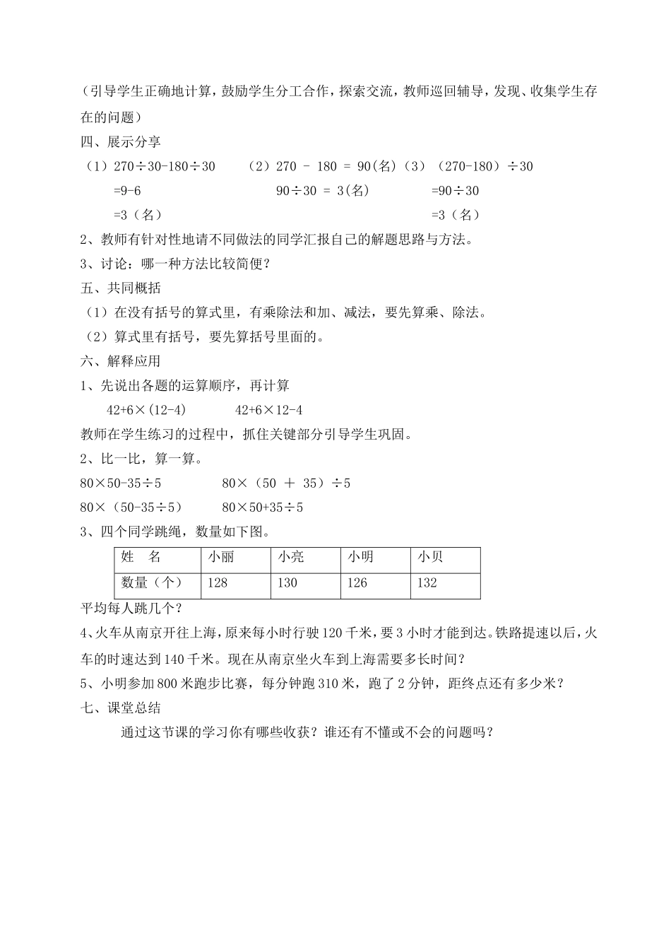 四则运算教学设计_第2页