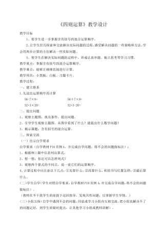 四则运算教学设计