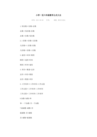 小学一至六年级数学公式大全