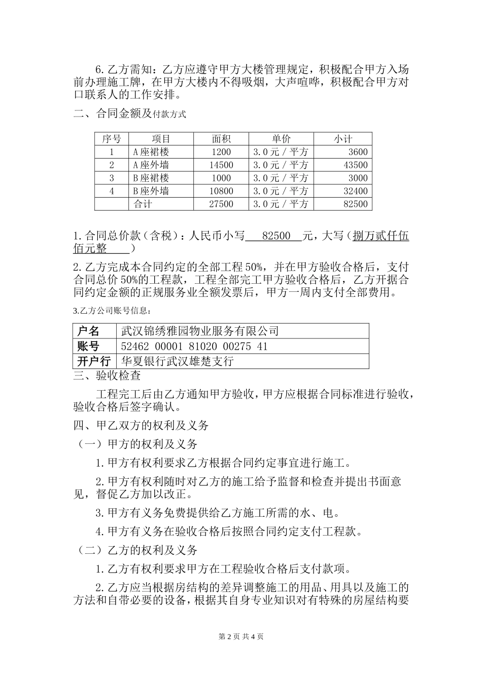 大楼外墙清洗合同_第2页