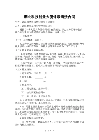 大楼外墙清洗合同