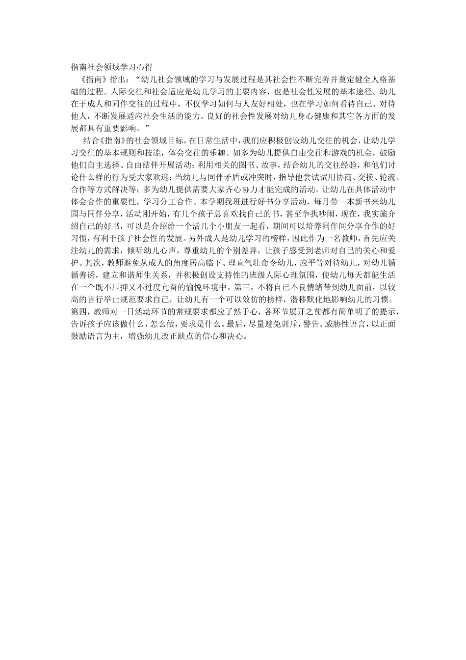 指南社会领域学习心得_第1页
