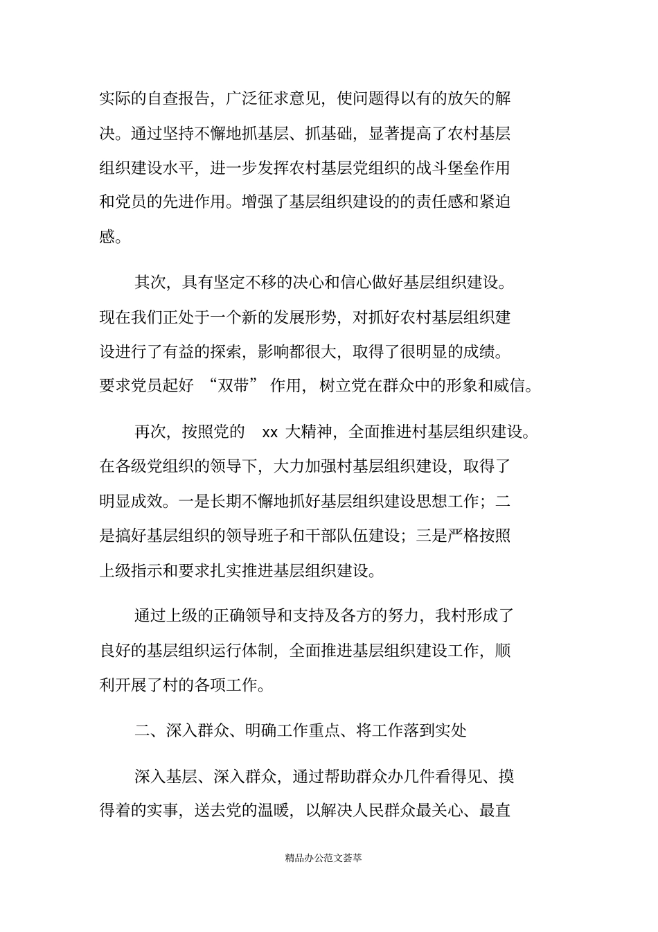 一村一名大学生工作总结_第2页