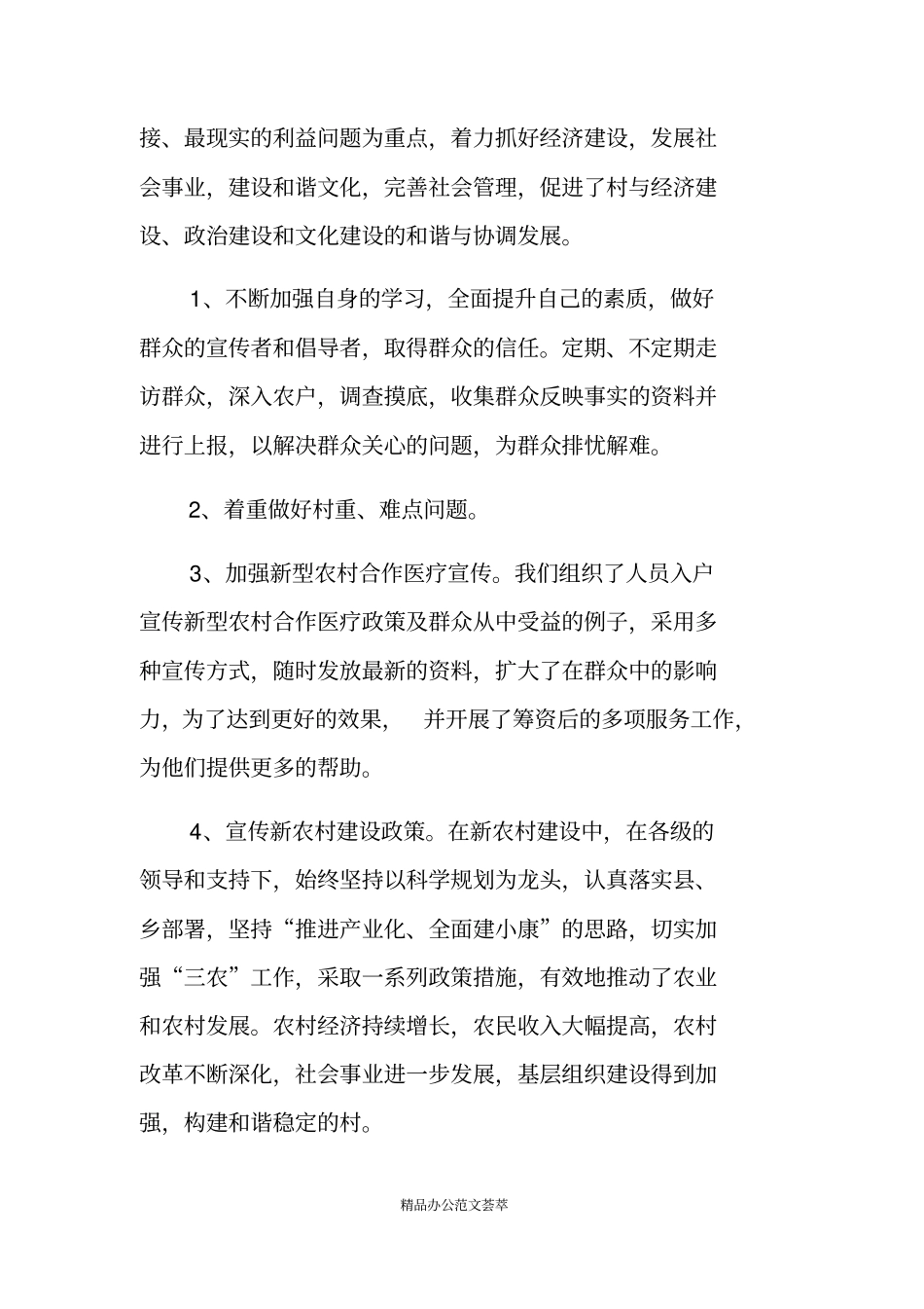 一村一名大学生工作总结_第3页