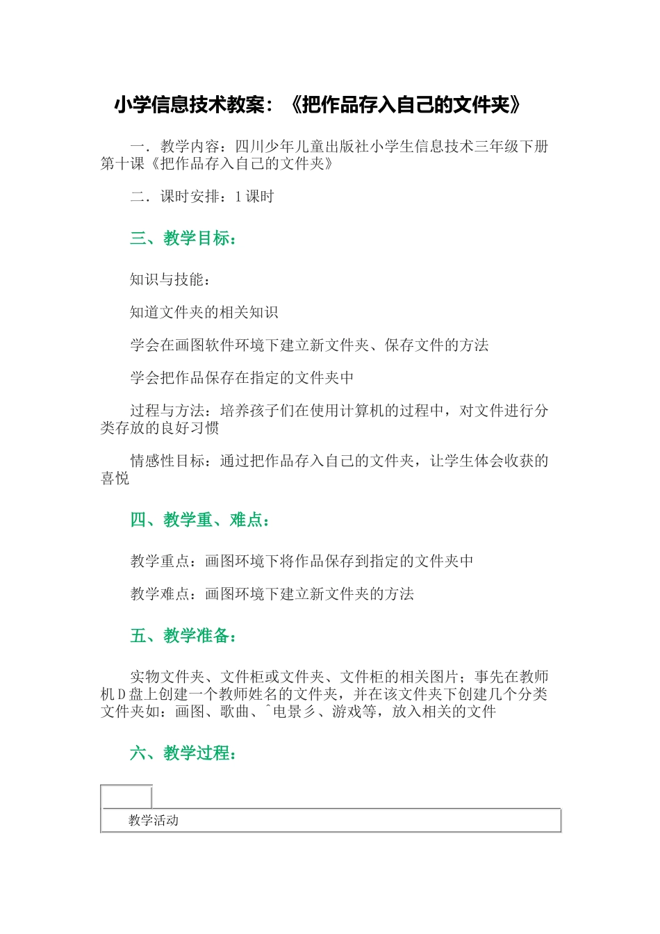 小学信息技术教案_第1页