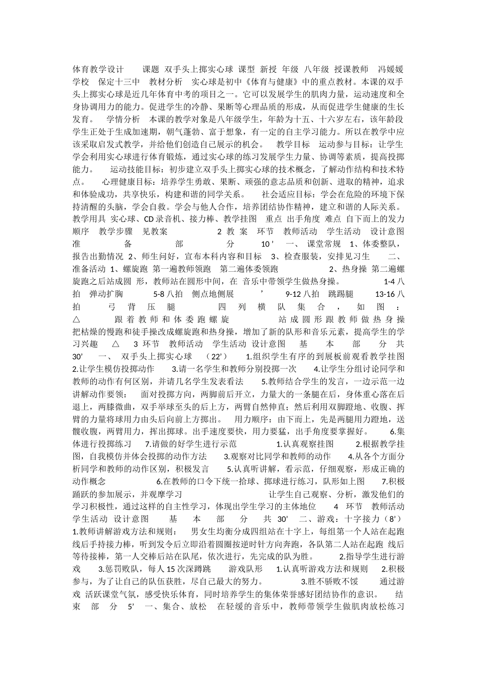 体育教学设计课题双手头上掷实心球课型_第1页