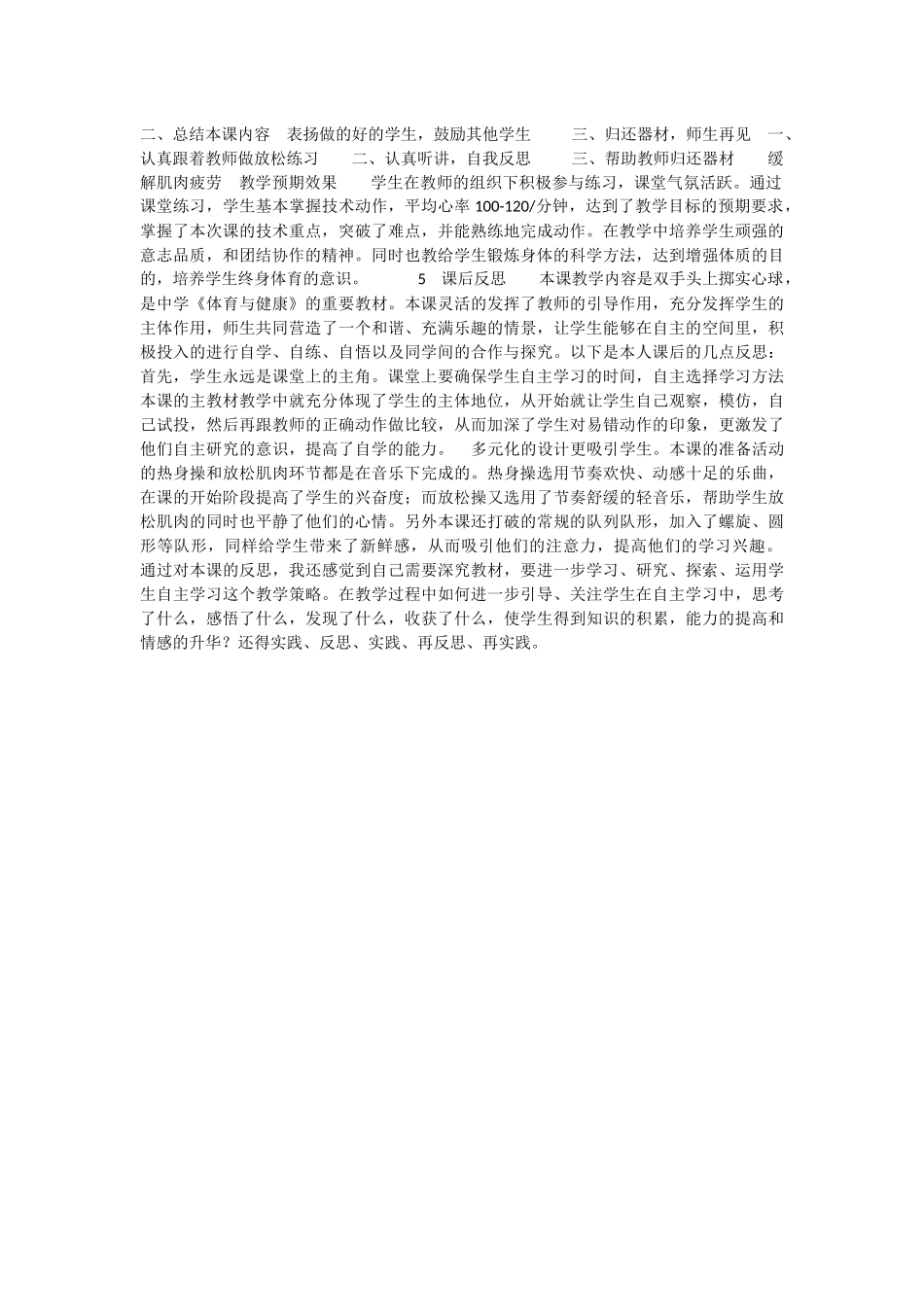 体育教学设计课题双手头上掷实心球课型_第2页