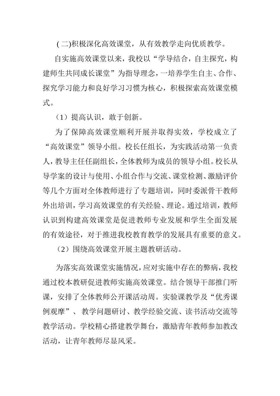 “学导结合，自主探究，构建师生共同成长课堂”MicrosoftOfficeWord97-2003文档_第2页