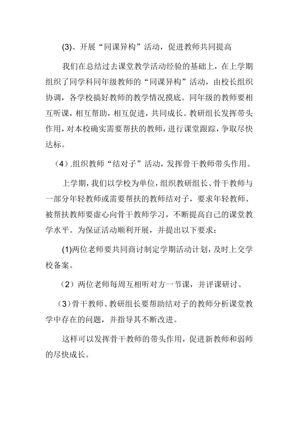 “学导结合，自主探究，构建师生共同成长课堂”MicrosoftOfficeWord97-2003文档_第3页