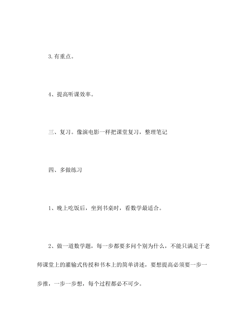 高三学生新学期学习计划_第2页