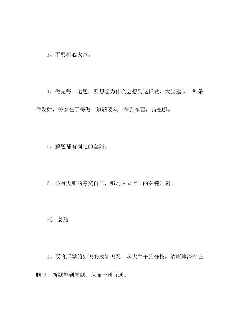 高三学生新学期学习计划_第3页