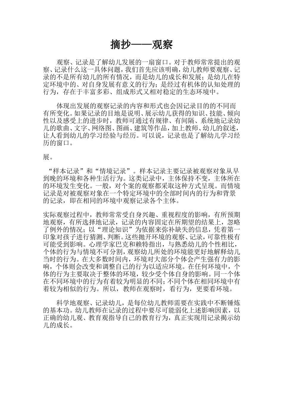 怎样观察孩子_第1页