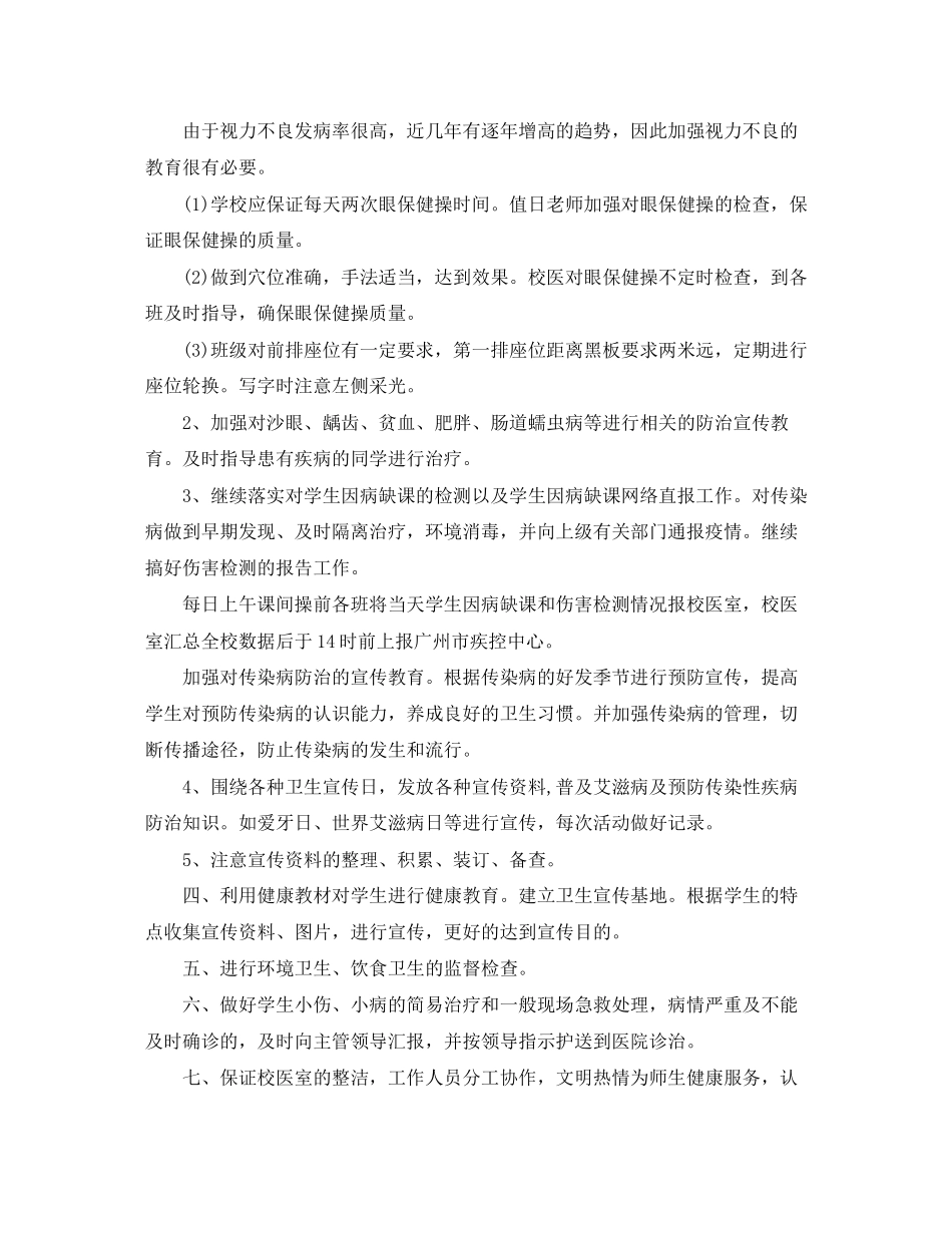 校医个人工作计划_第2页