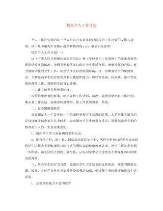 校医个人工作计划