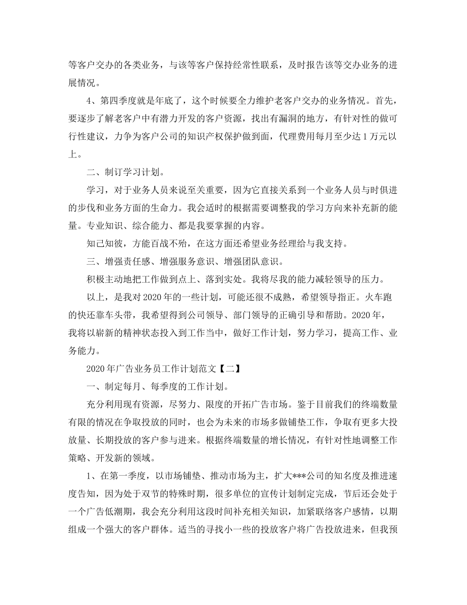 2020年广告业务员工作计划_第2页