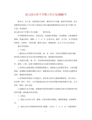 幼儿园小班下学期工作计划年