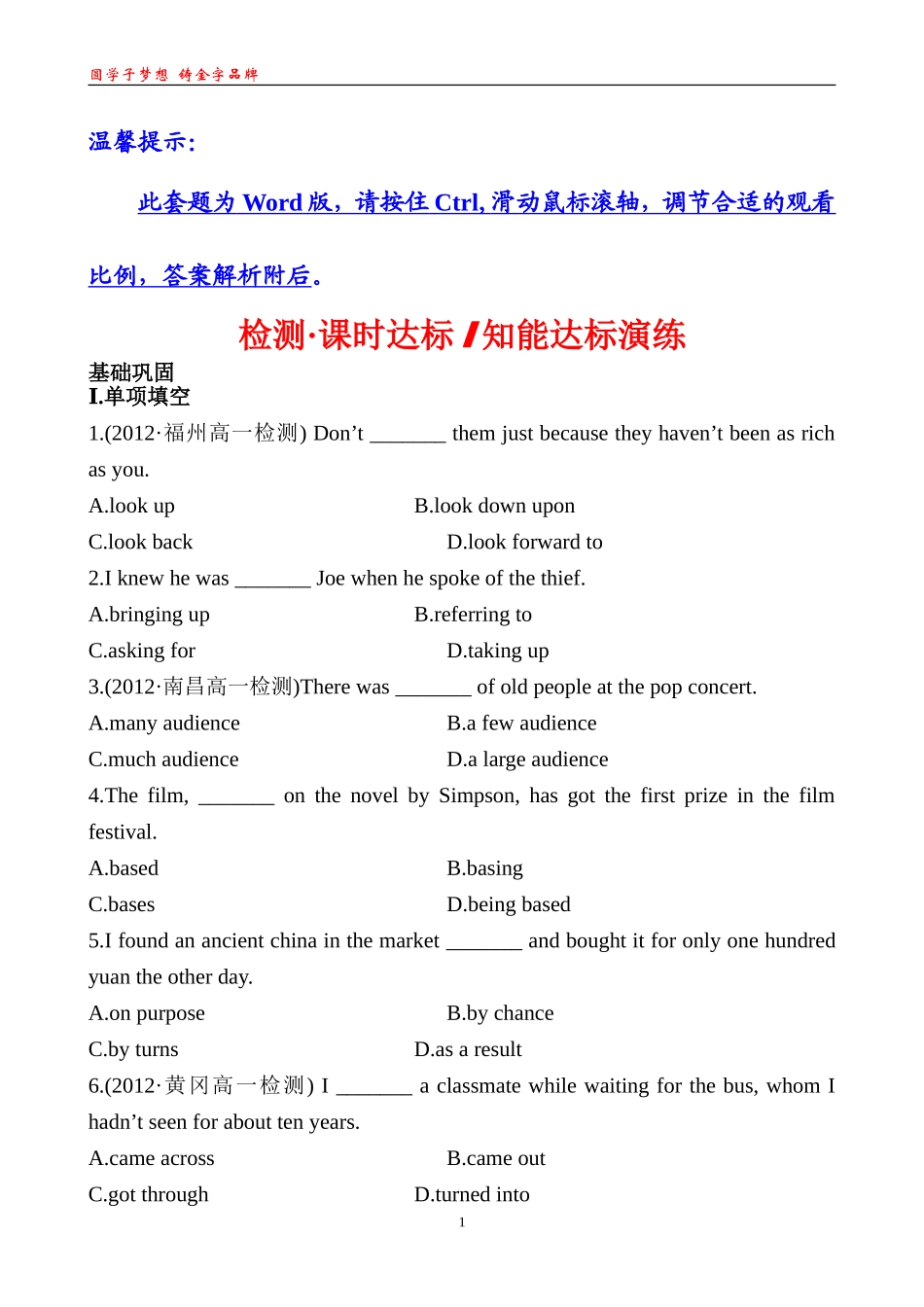 检测·课时达标知能达标演练Unit1UsingLanguage_第1页