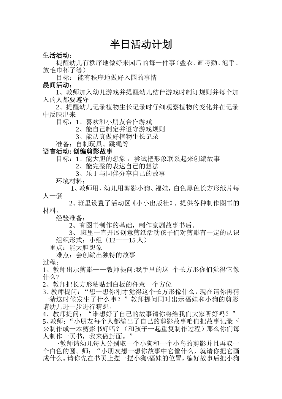 半日活动计划_第1页