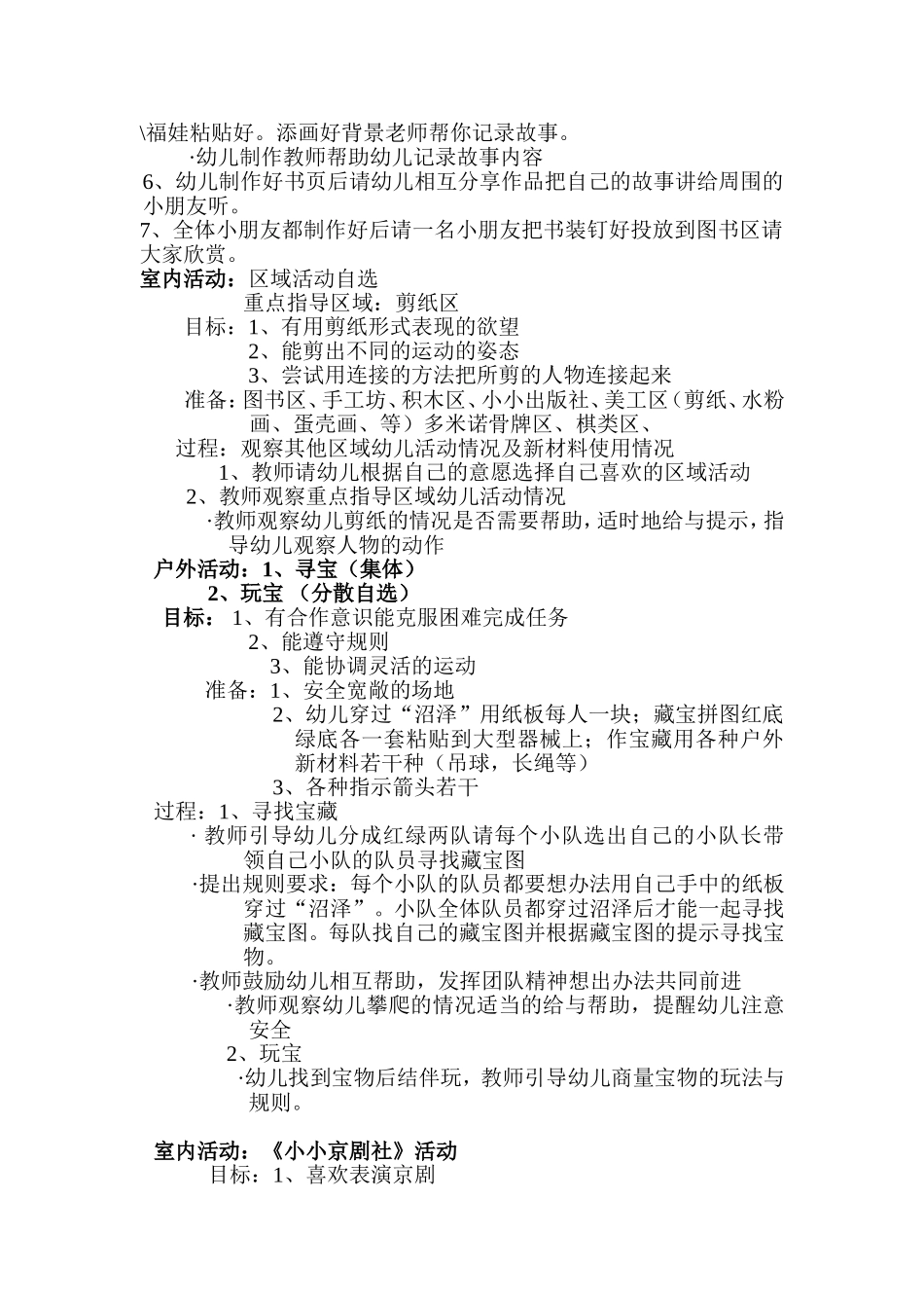 半日活动计划_第2页