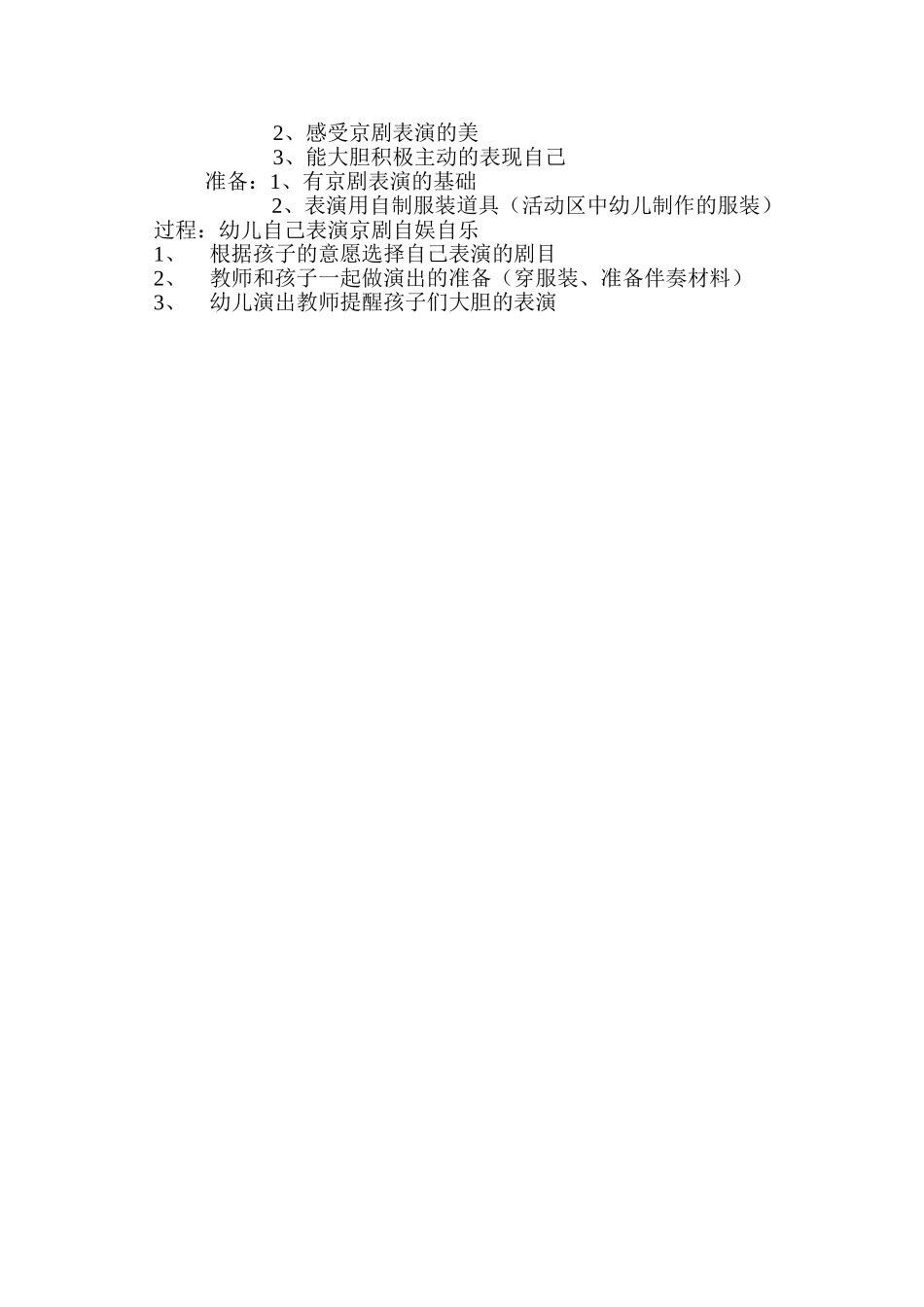 半日活动计划_第3页