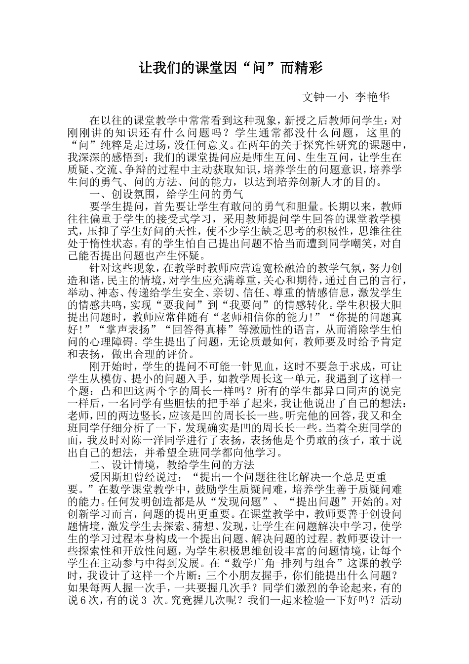 让我们的课堂因_第1页