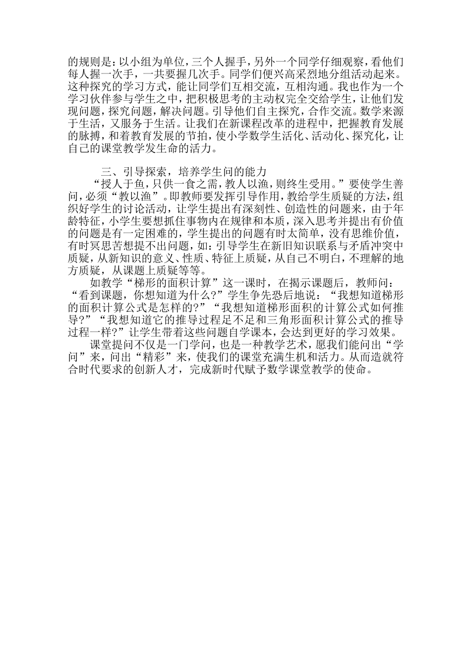 让我们的课堂因_第2页