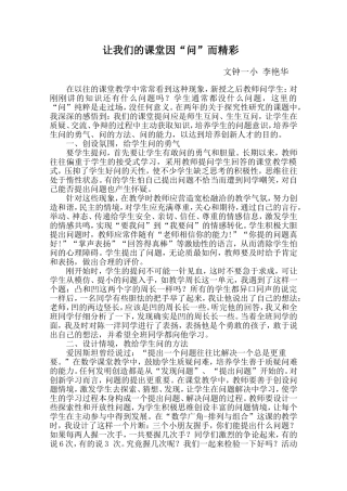 让我们的课堂因
