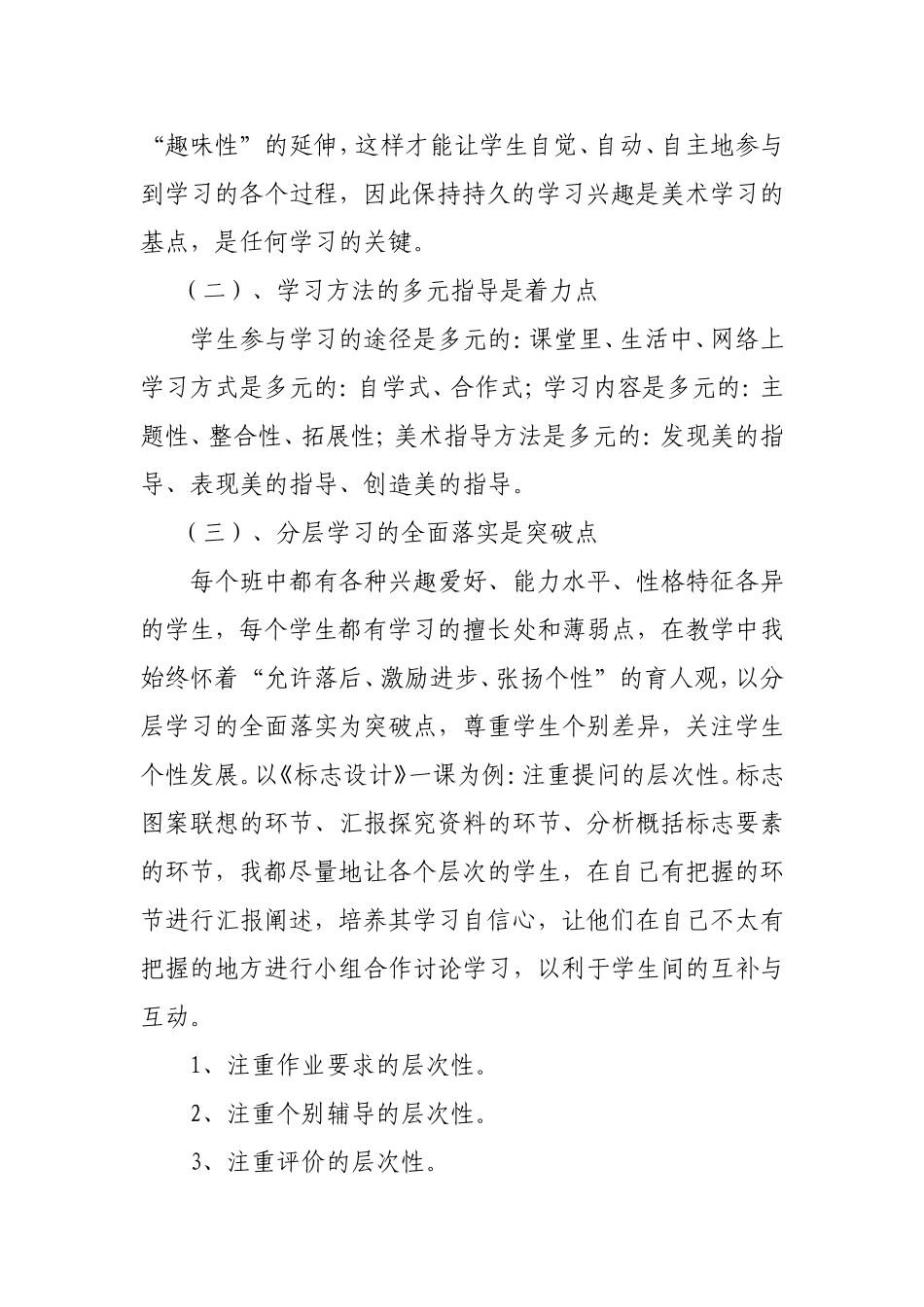 有效的美术课堂教学应该是怎样一种状态_第3页