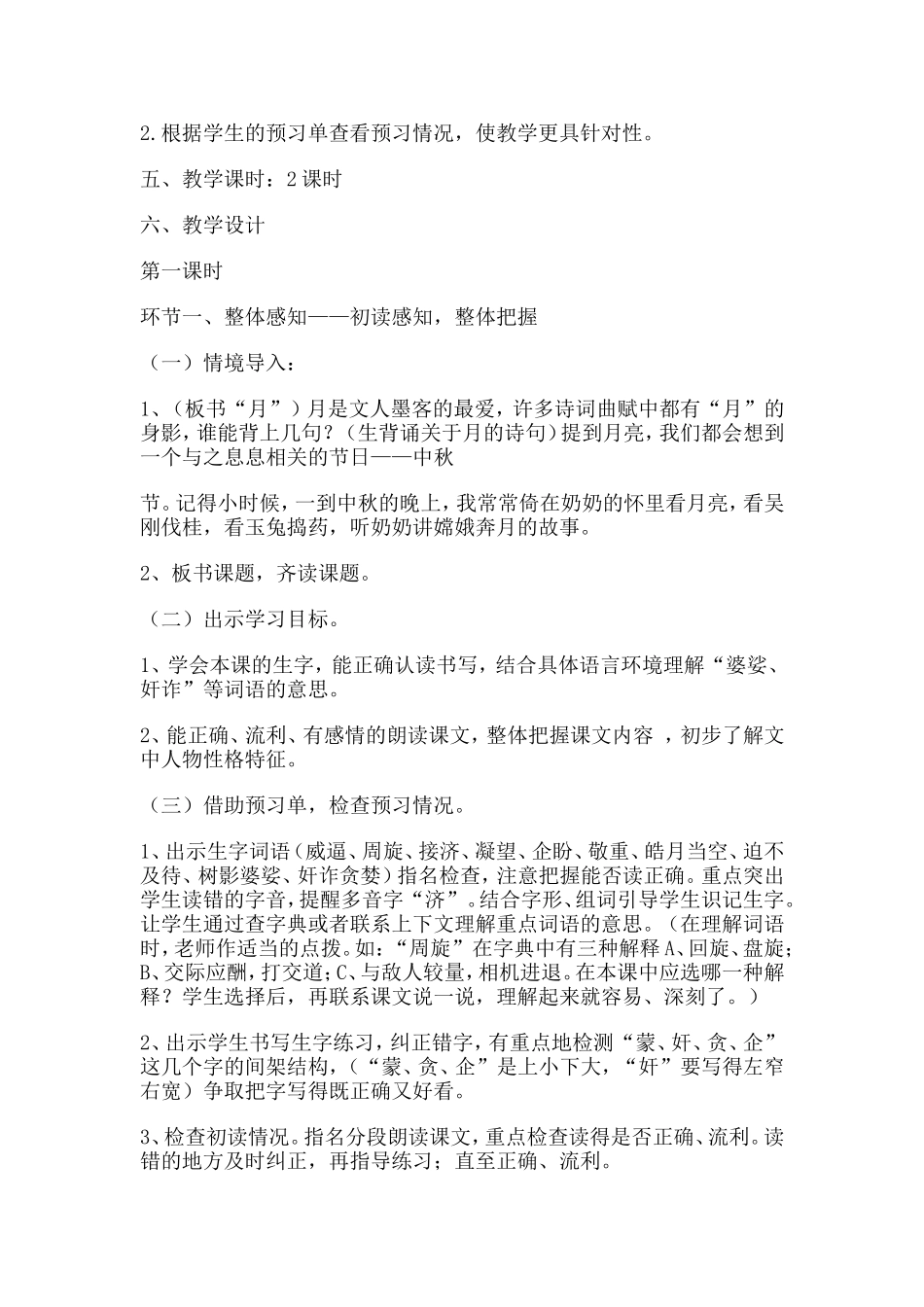 嫦娥奔月教学设计_第2页