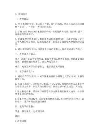 嫦娥奔月教学设计