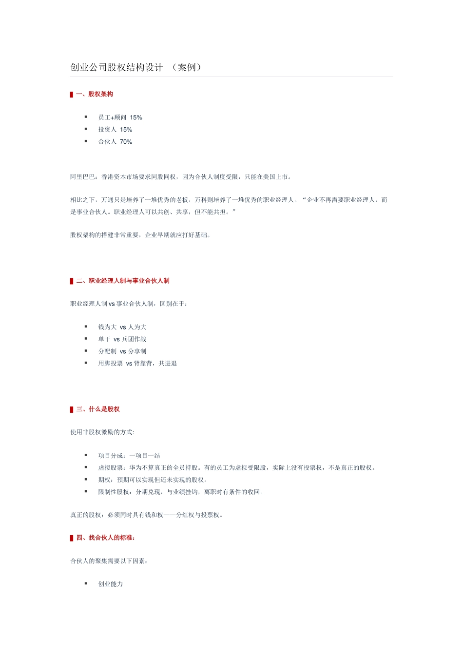创业公司股权结构设计(案例)_第1页