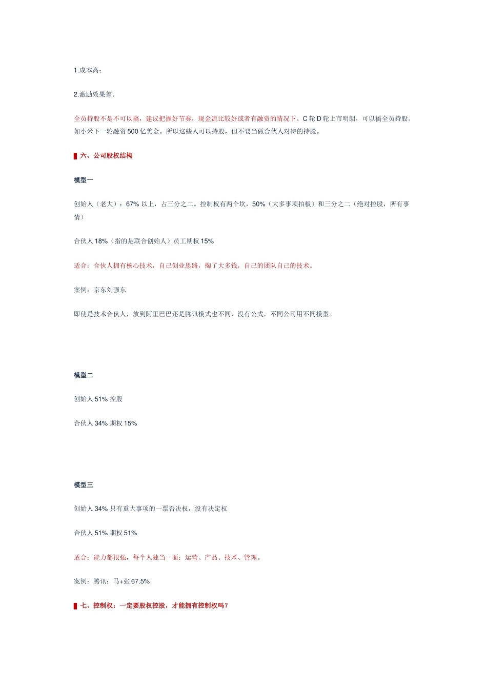 创业公司股权结构设计(案例)_第3页