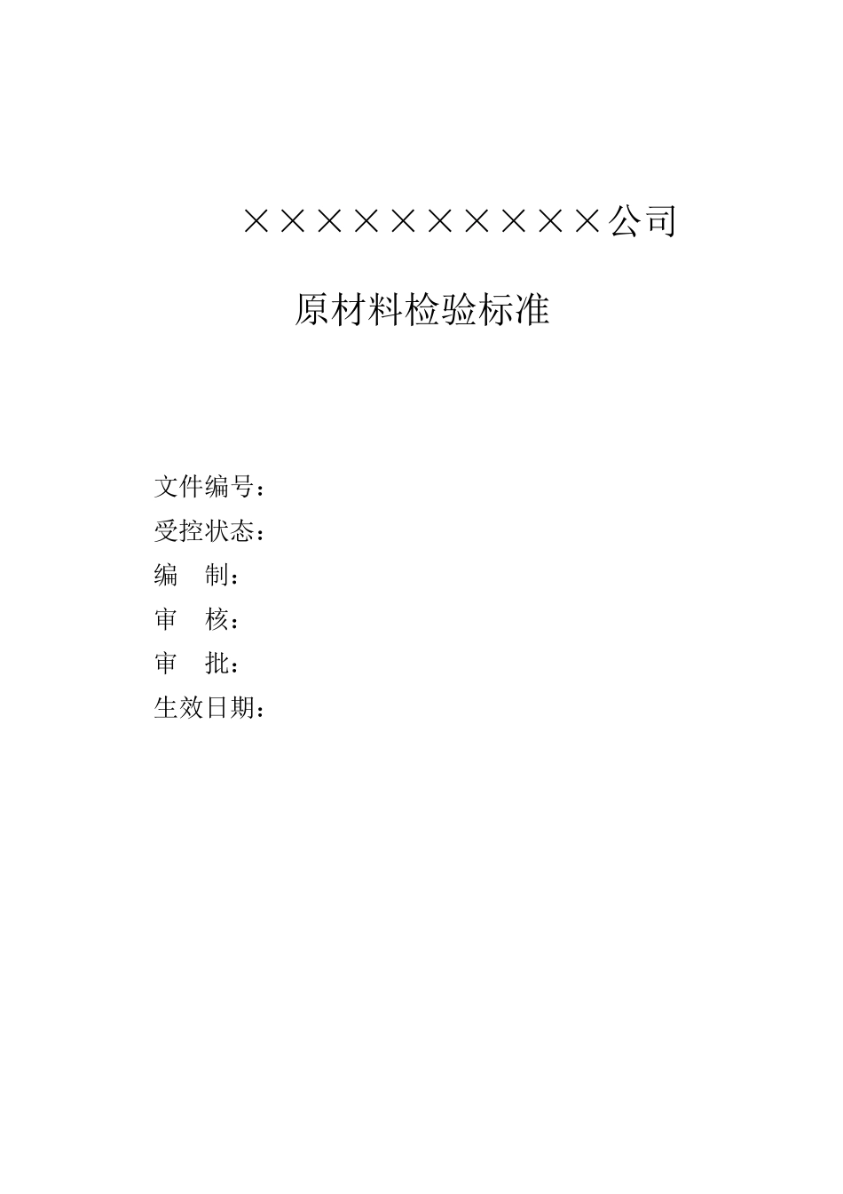 床垫生产企业原材料检验标准_第1页