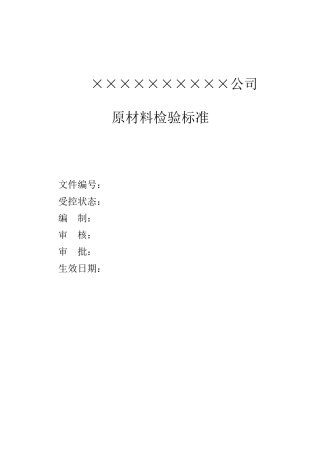 床垫生产企业原材料检验标准