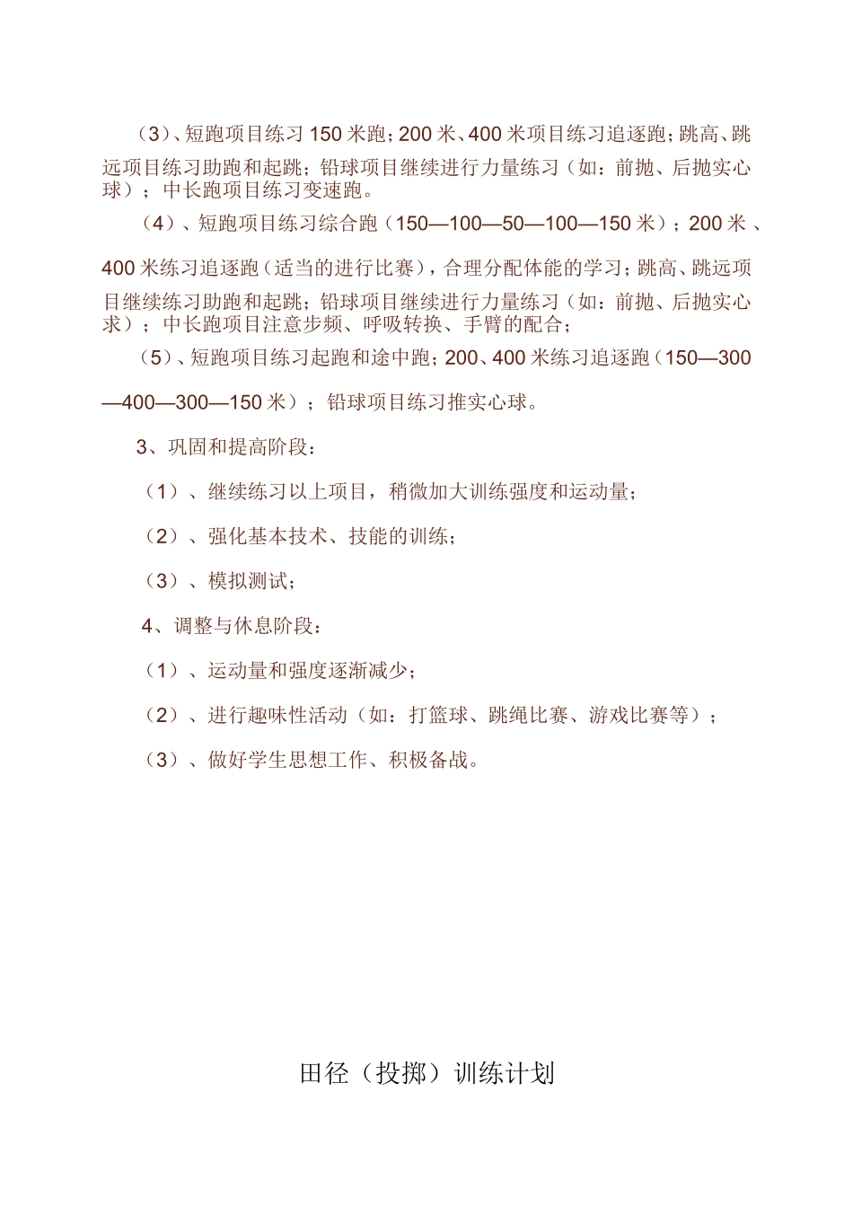 田径队训练计划_第2页