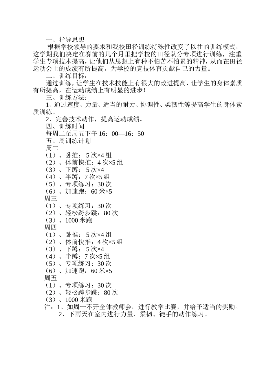 田径队训练计划_第3页